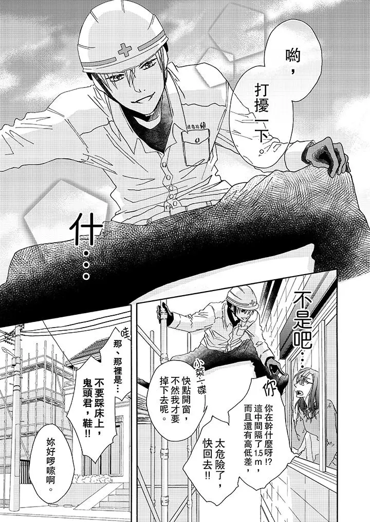 漫画《金发不良少年的激烈H》第3话第6张图