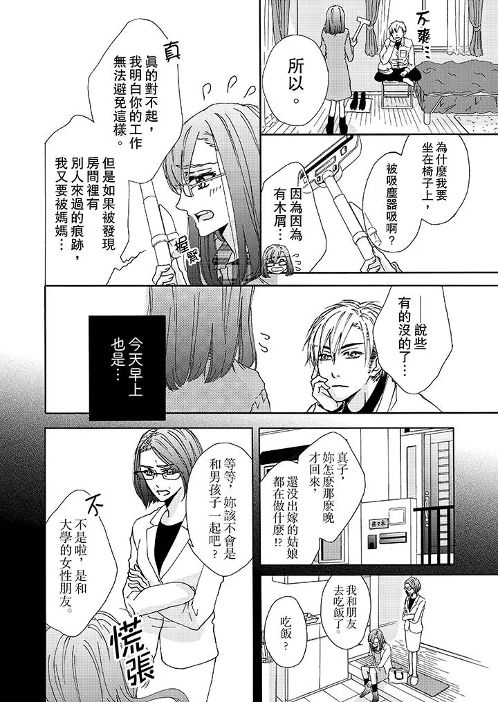漫画《金发不良少年的激烈H》第3话第7张图