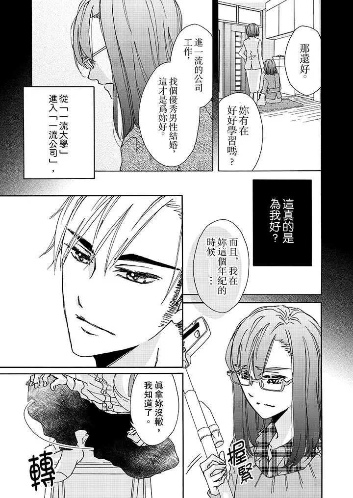 漫画《金发不良少年的激烈H》第3话第8张图