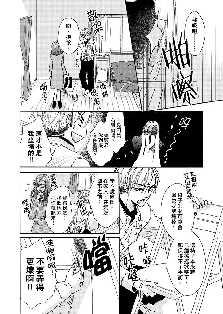 漫画《金发不良少年的激烈H》第3话第9张图