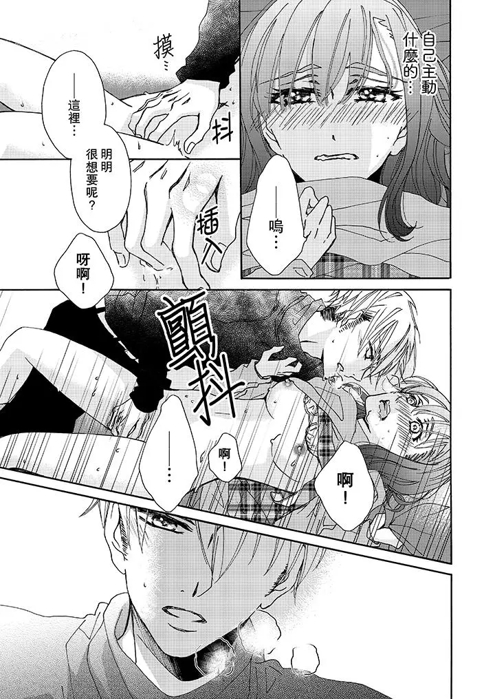 漫画《金发不良少年的激烈H》第4话第10张图