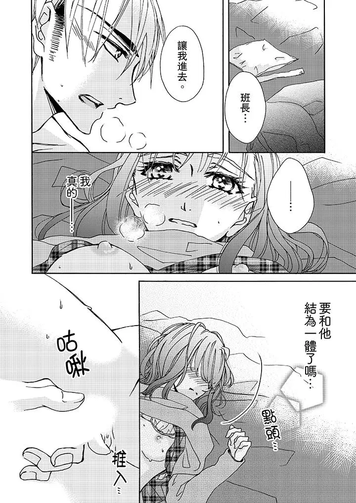 漫画《金发不良少年的激烈H》第4话第11张图