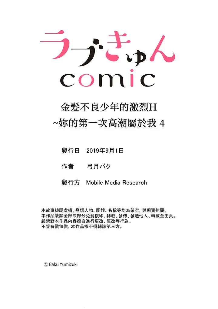 漫画《金发不良少年的激烈H》第4话第14张图