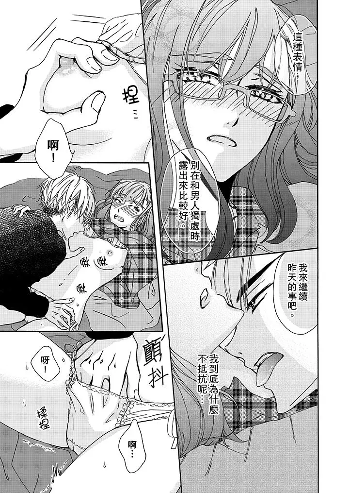 漫画《金发不良少年的激烈H》第4话第6张图
