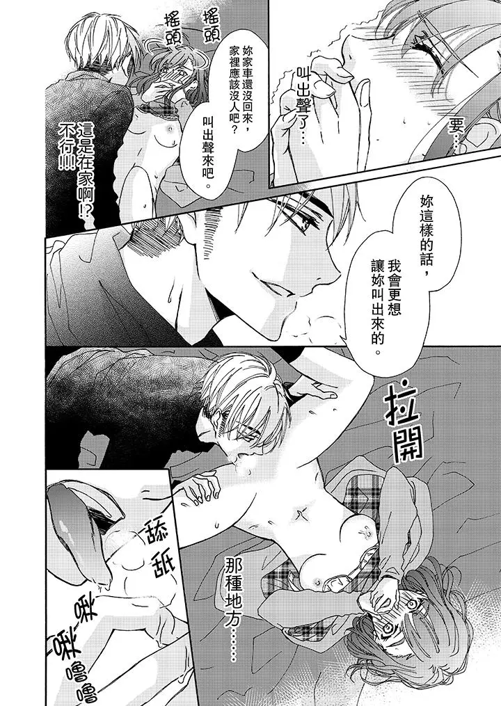 漫画《金发不良少年的激烈H》第4话第7张图