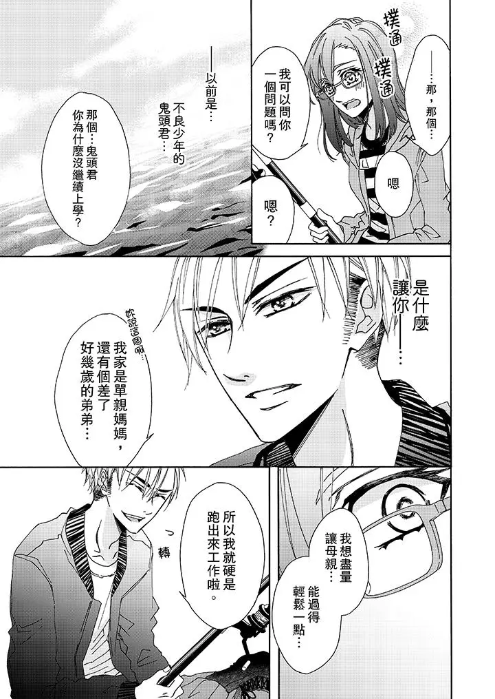 漫画《金发不良少年的激烈H》第5话第10张图
