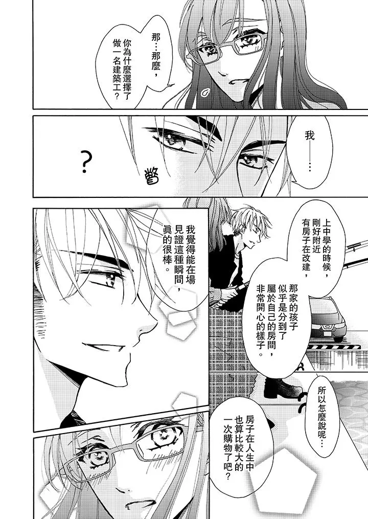 漫画《金发不良少年的激烈H》第5话第11张图