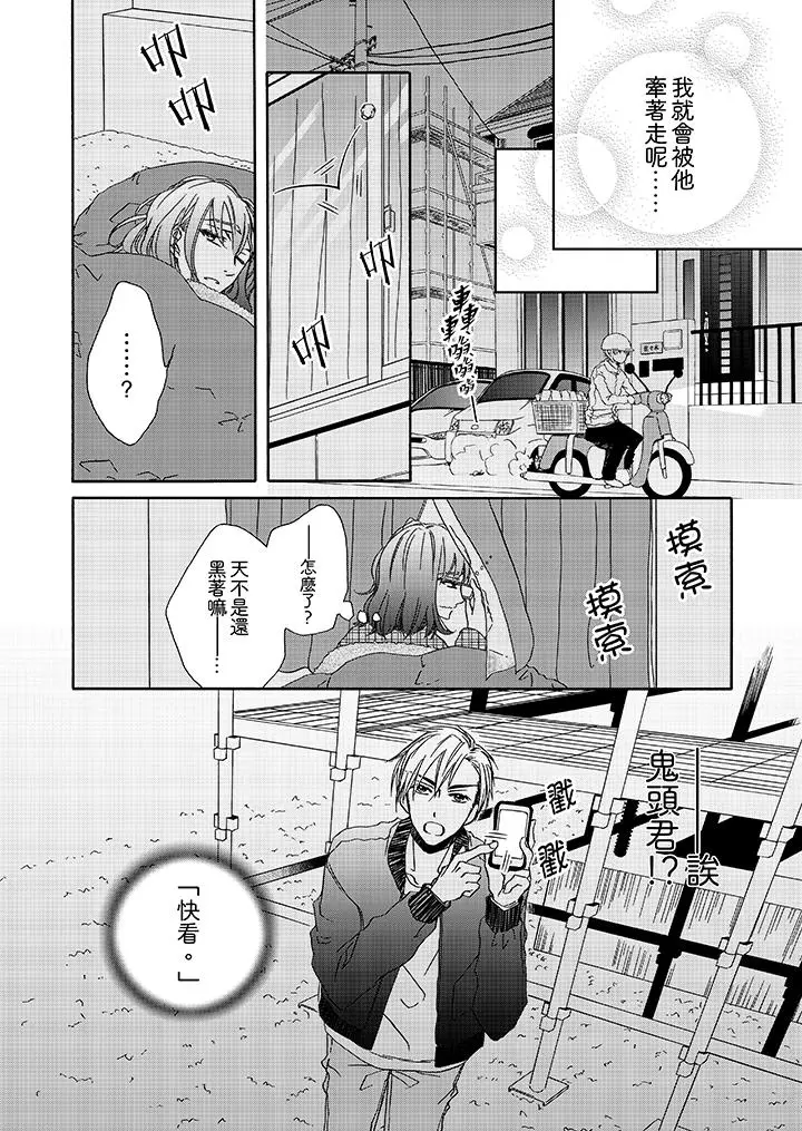 漫画《金发不良少年的激烈H》第5话第5张图