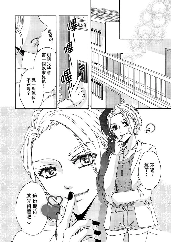 漫画《金发不良少年的激烈H》第6话第13张图