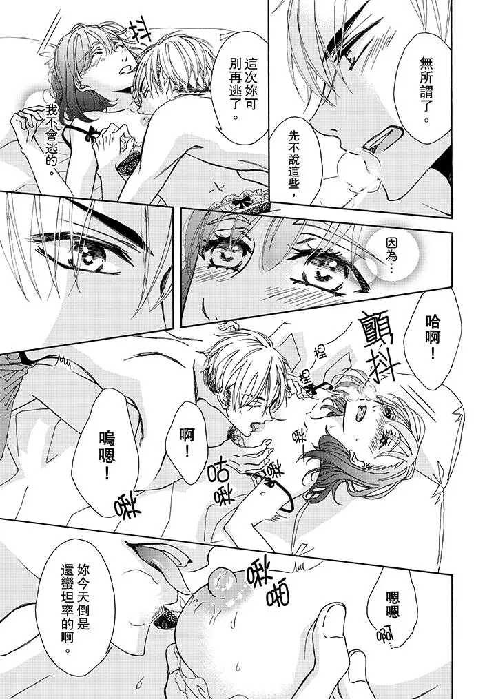 漫画《金发不良少年的激烈H》第6话第6张图