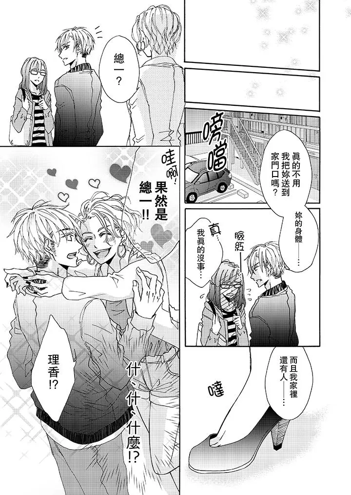 漫画《金发不良少年的激烈H》第7话第10张图