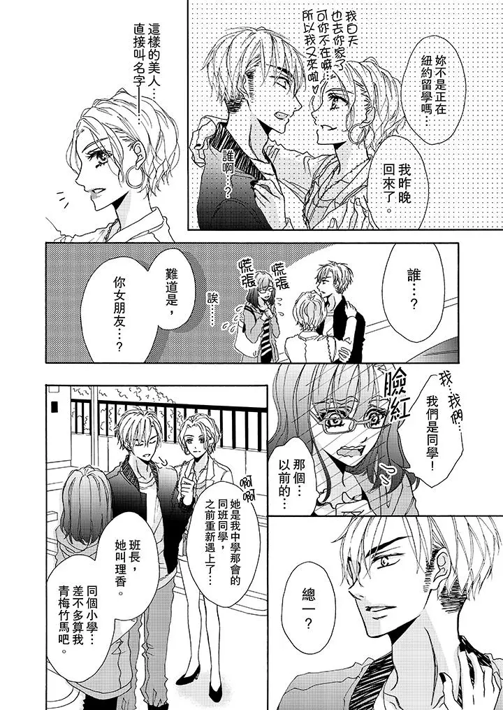 漫画《金发不良少年的激烈H》第7话第11张图