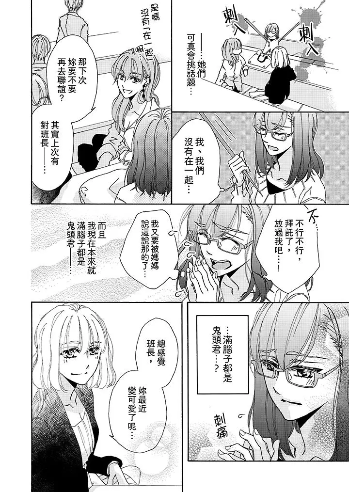 漫画《金发不良少年的激烈H》第7话第13张图