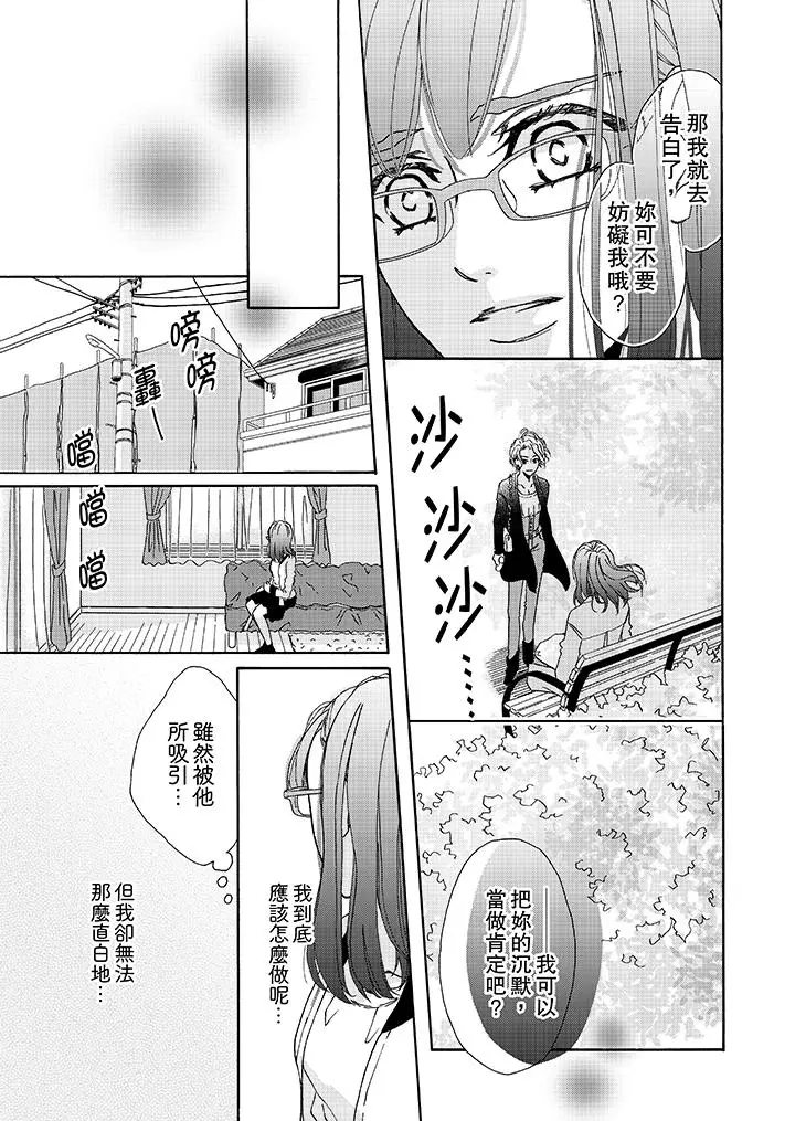 漫画《金发不良少年的激烈H》第8话第10张图