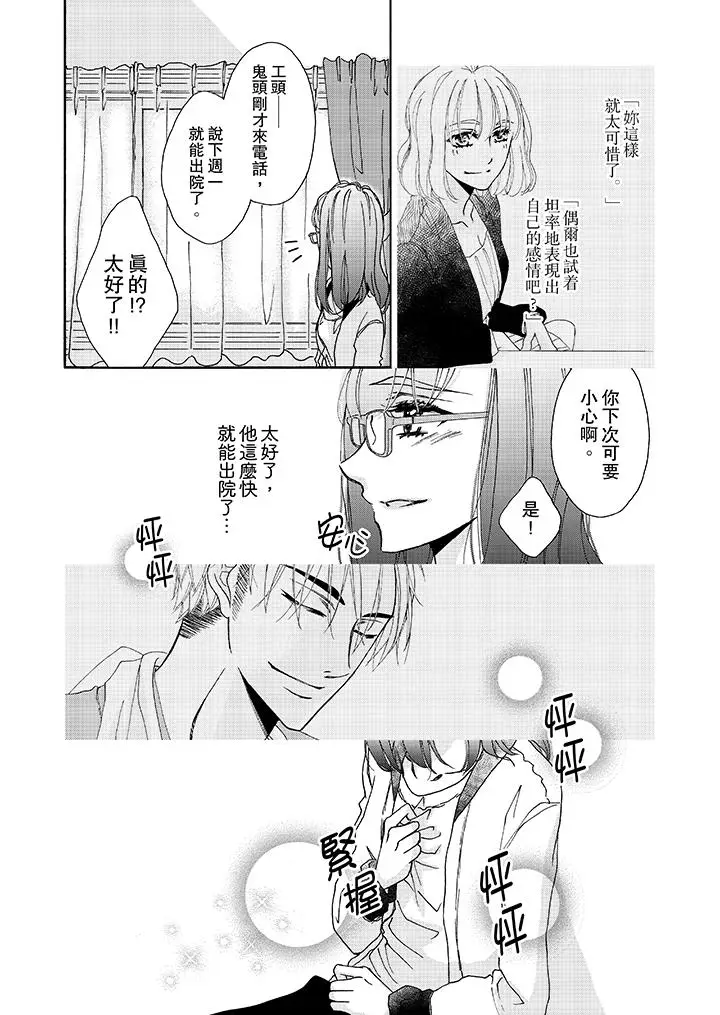 漫画《金发不良少年的激烈H》第8话第11张图