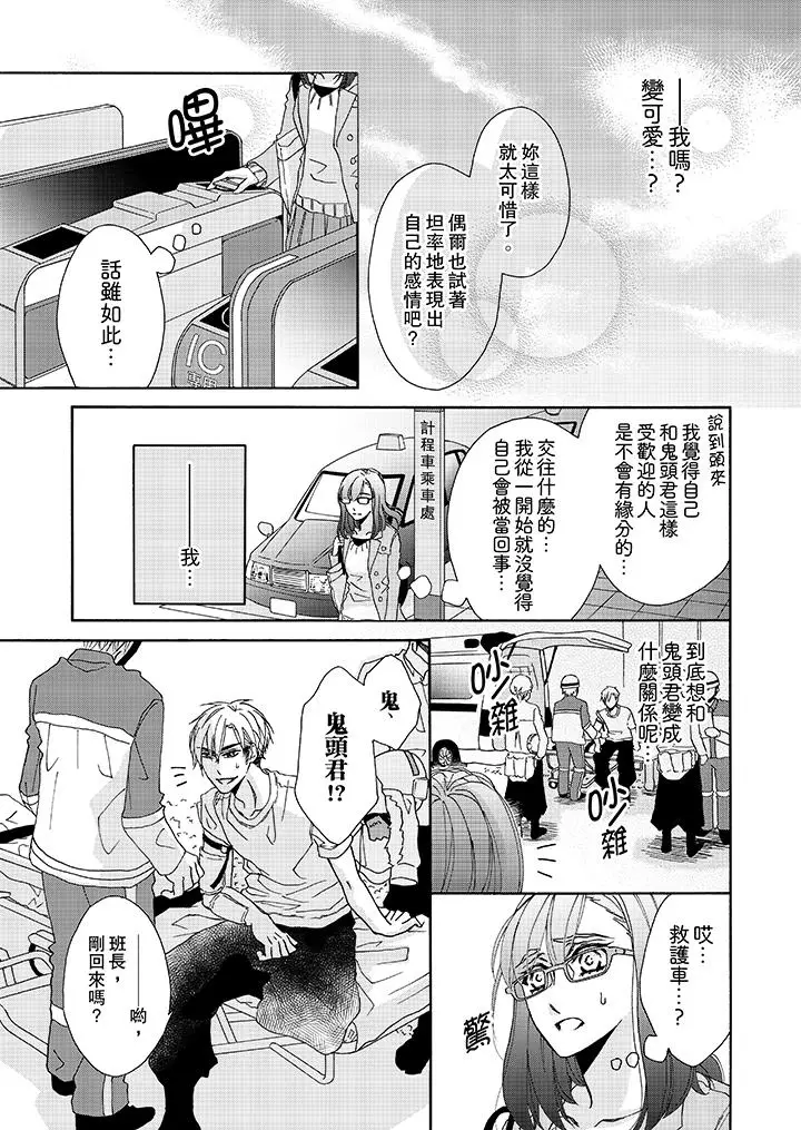漫画《金发不良少年的激烈H》第8话第2张图