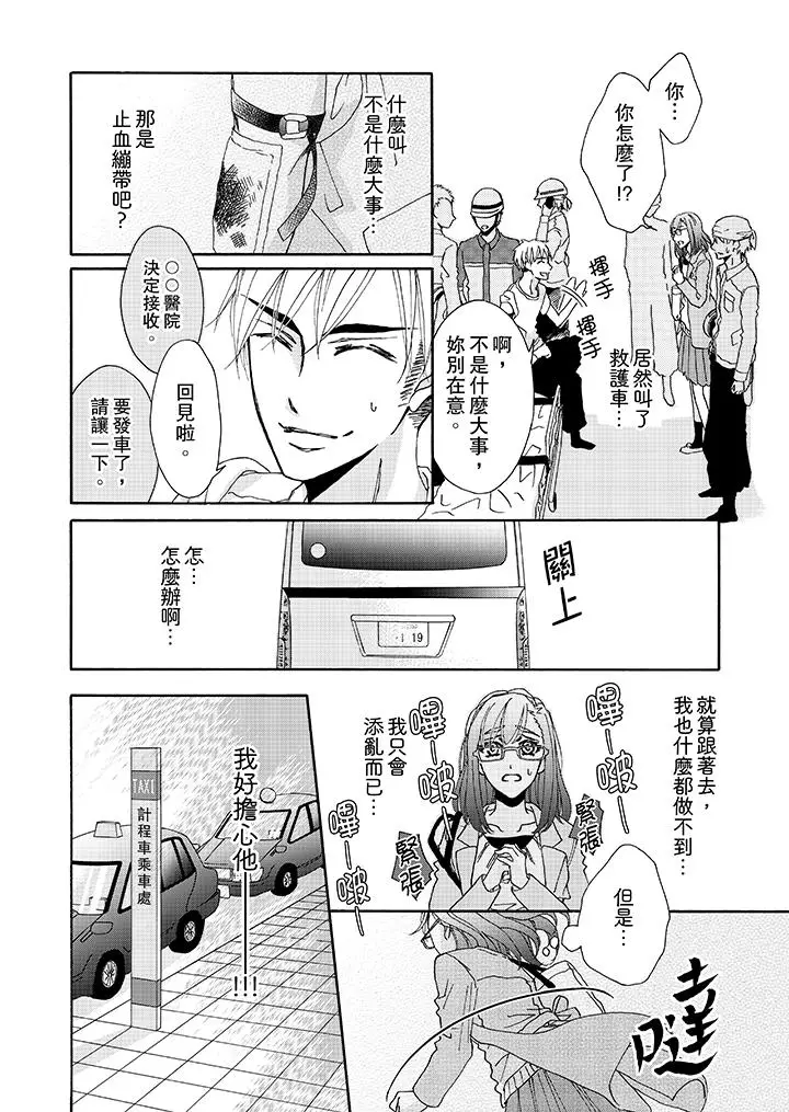 漫画《金发不良少年的激烈H》第8话第3张图