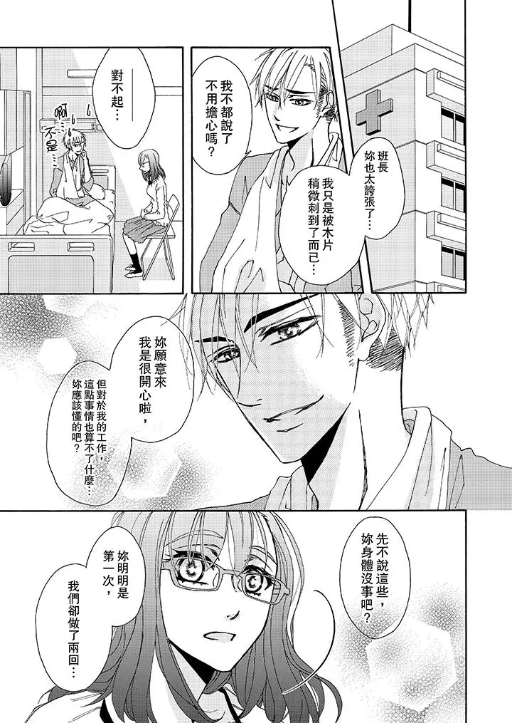 漫画《金发不良少年的激烈H》第8话第4张图