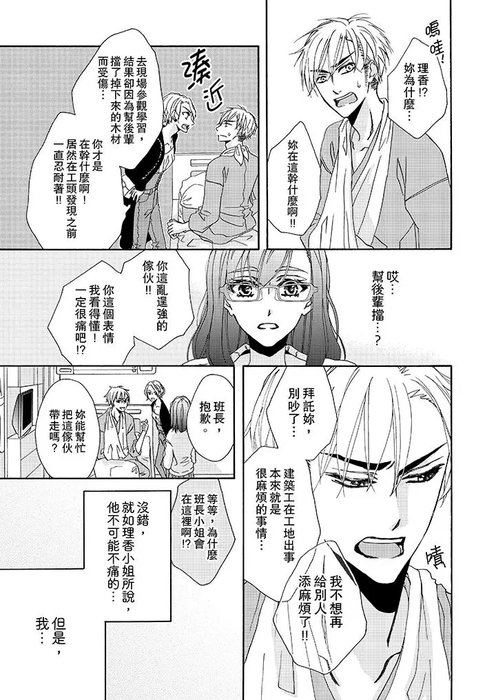 漫画《金发不良少年的激烈H》第8话第6张图