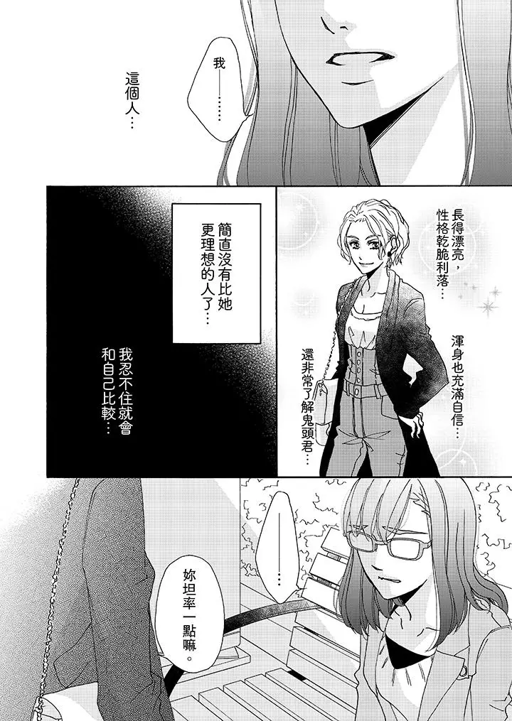 漫画《金发不良少年的激烈H》第8话第9张图