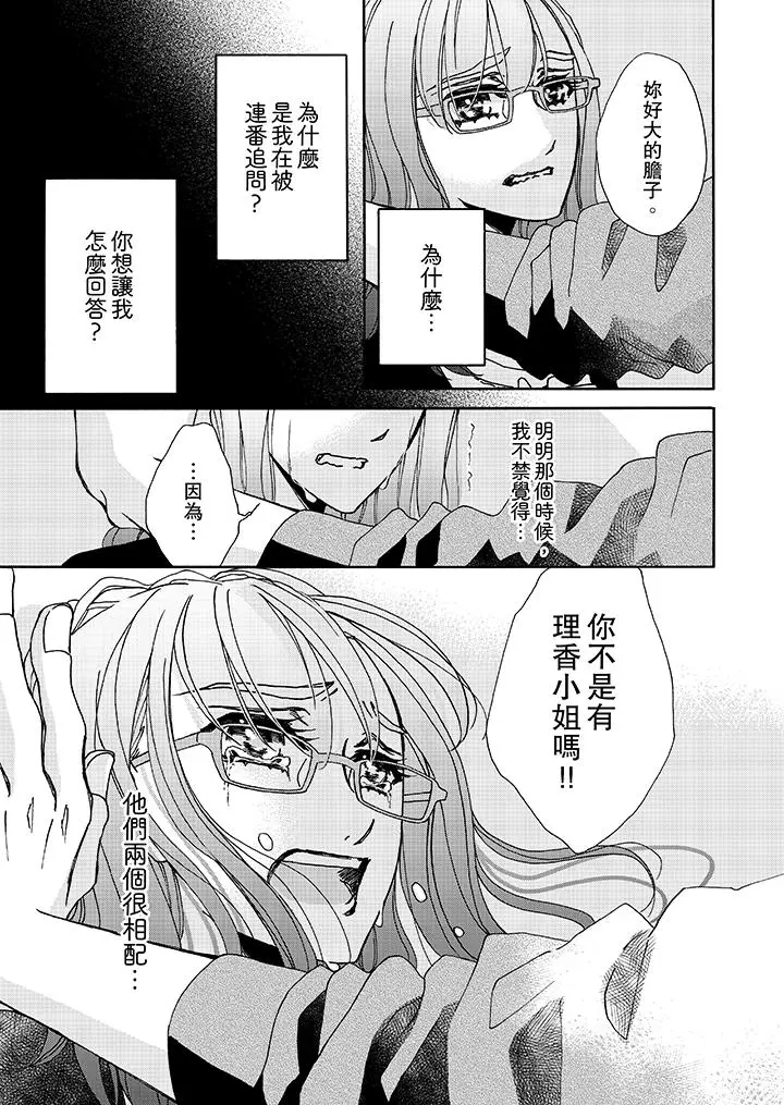 漫画《金发不良少年的激烈H》第9话第10张图