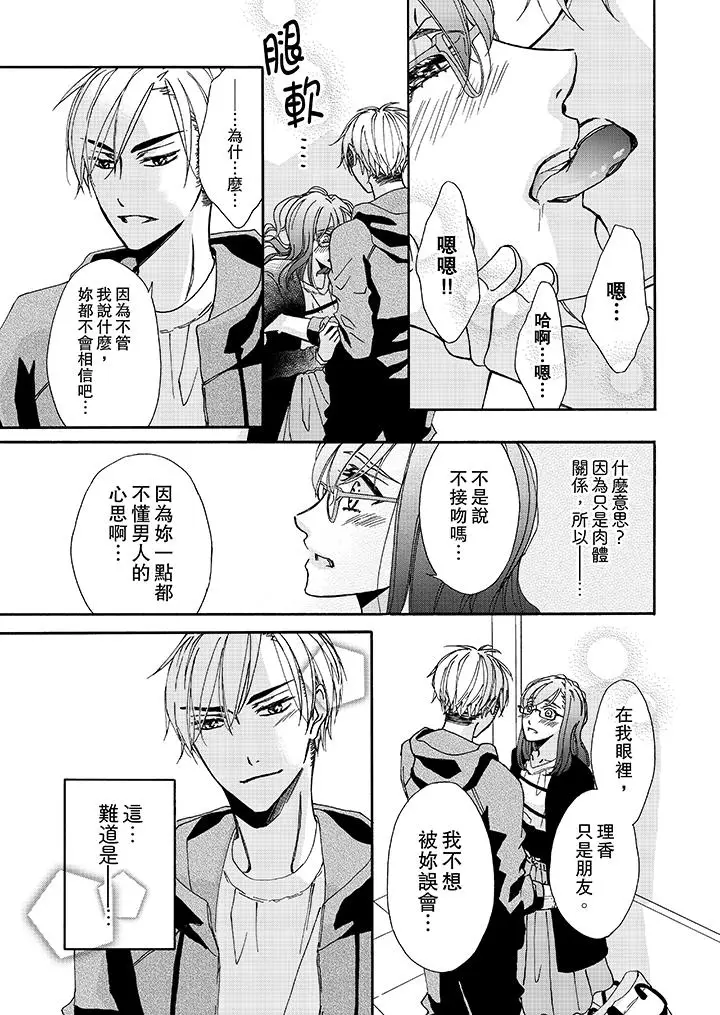 漫画《金发不良少年的激烈H》第9话第12张图
