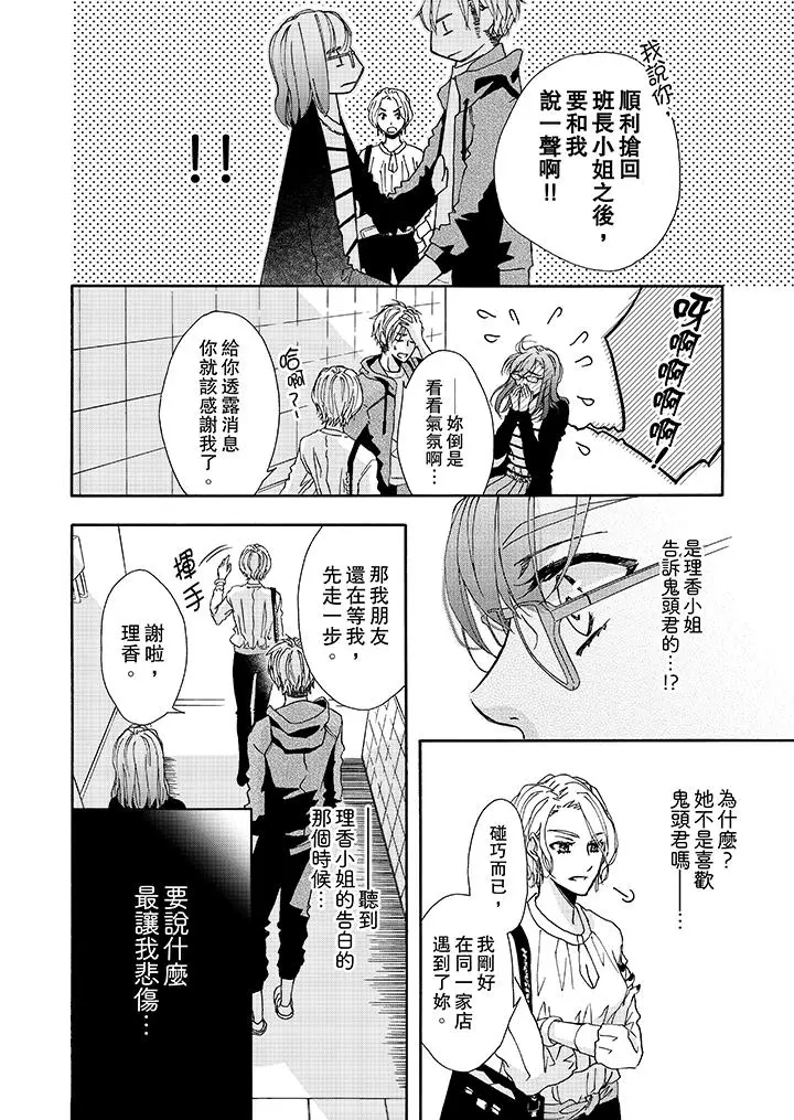 漫画《金发不良少年的激烈H》第9话第13张图