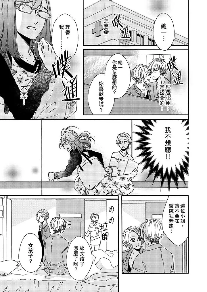 漫画《金发不良少年的激烈H》第9话第2张图
