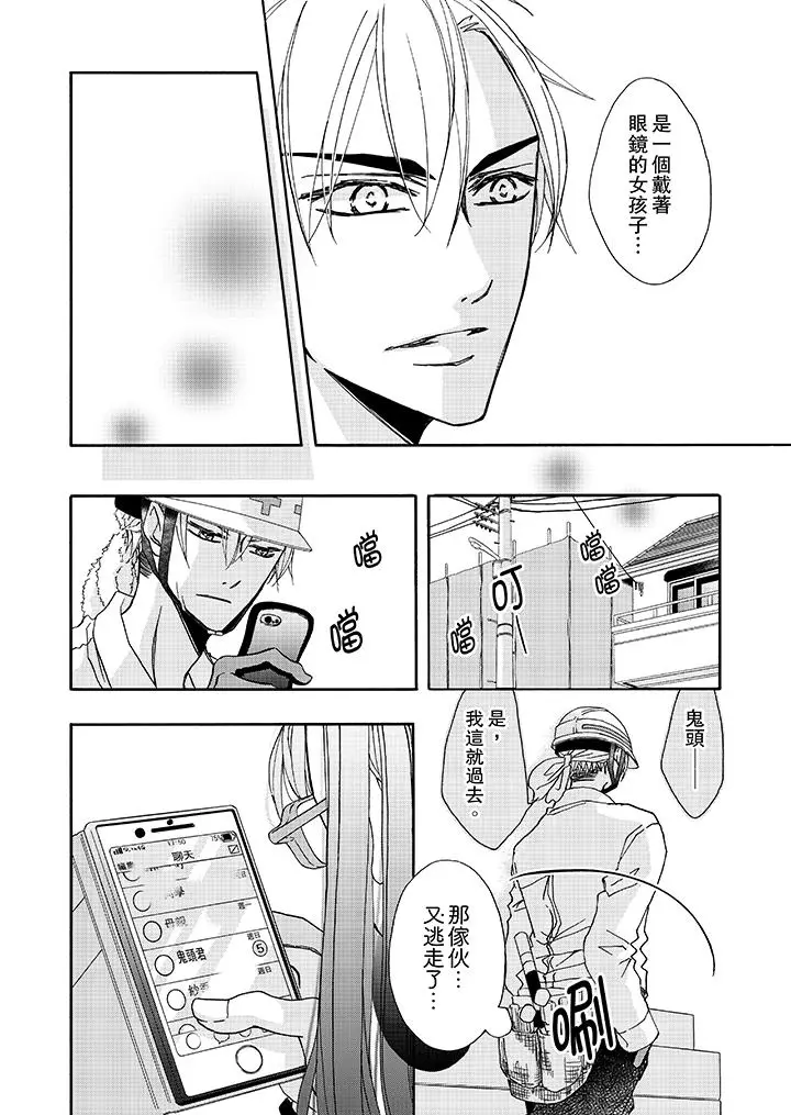 漫画《金发不良少年的激烈H》第9话第3张图