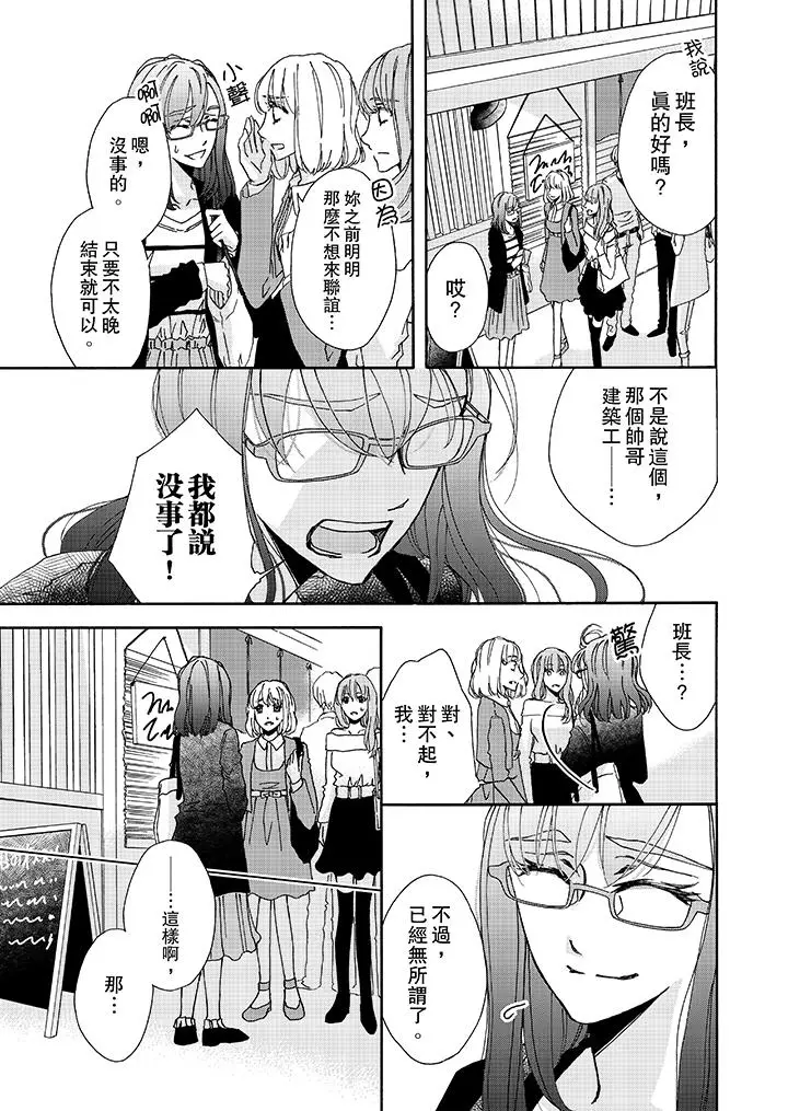 漫画《金发不良少年的激烈H》第9话第4张图