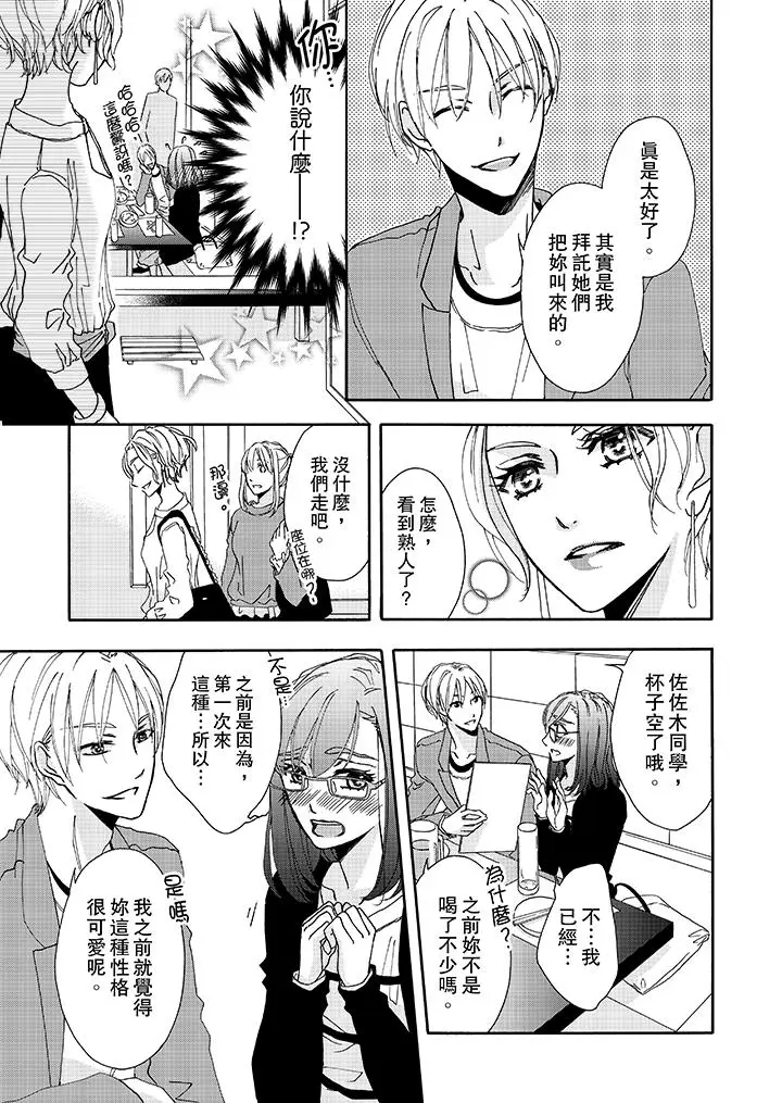 漫画《金发不良少年的激烈H》第9话第6张图