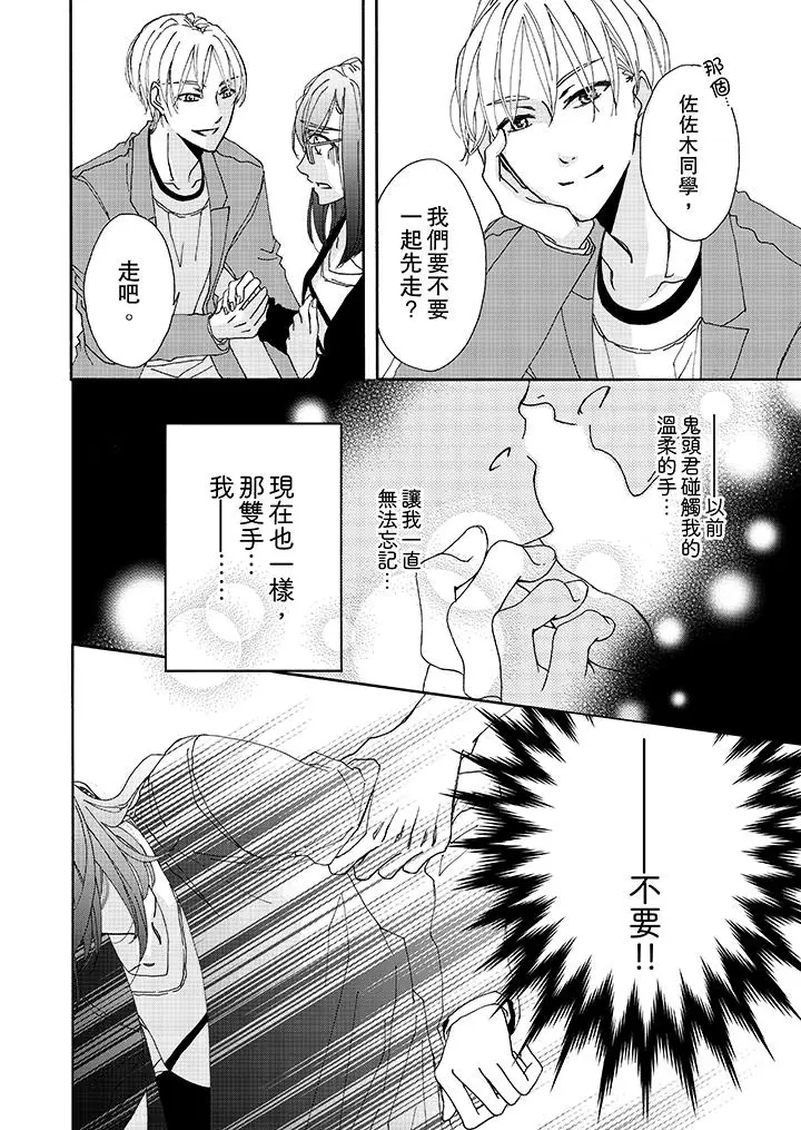 漫画《金发不良少年的激烈H》第9话第7张图