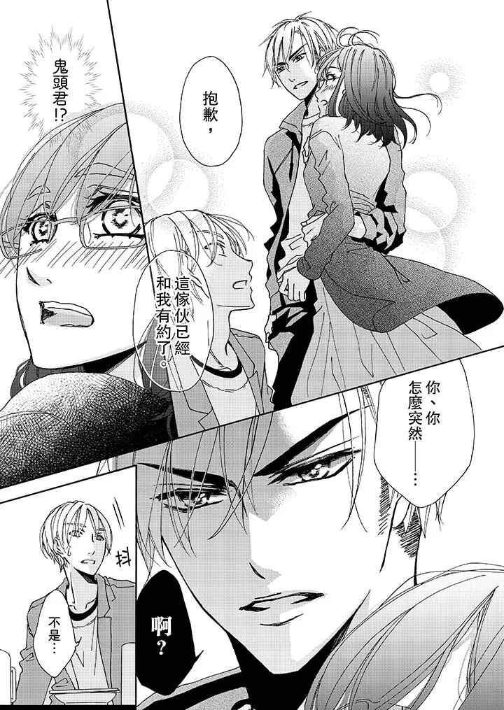 漫画《金发不良少年的激烈H》第9话第8张图
