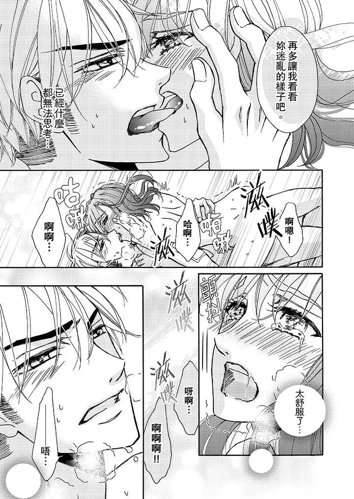 漫画《金发不良少年的激烈H》第10话第12张图