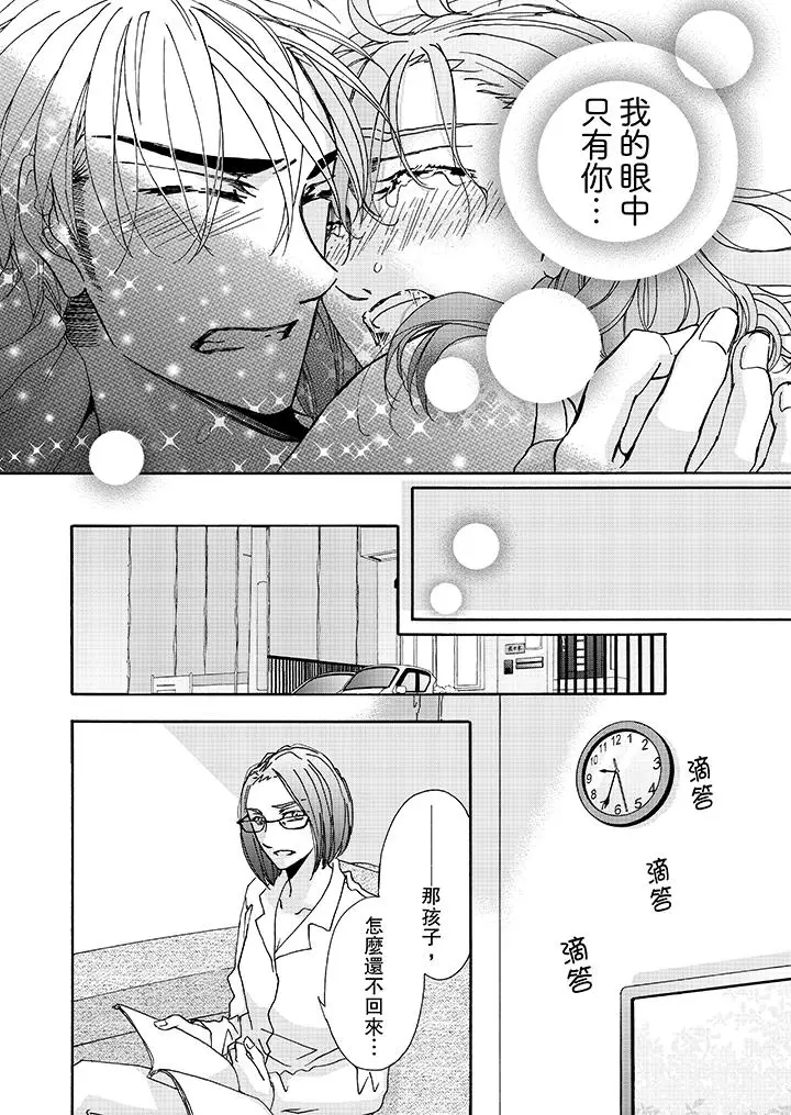 漫画《金发不良少年的激烈H》第10话第13张图