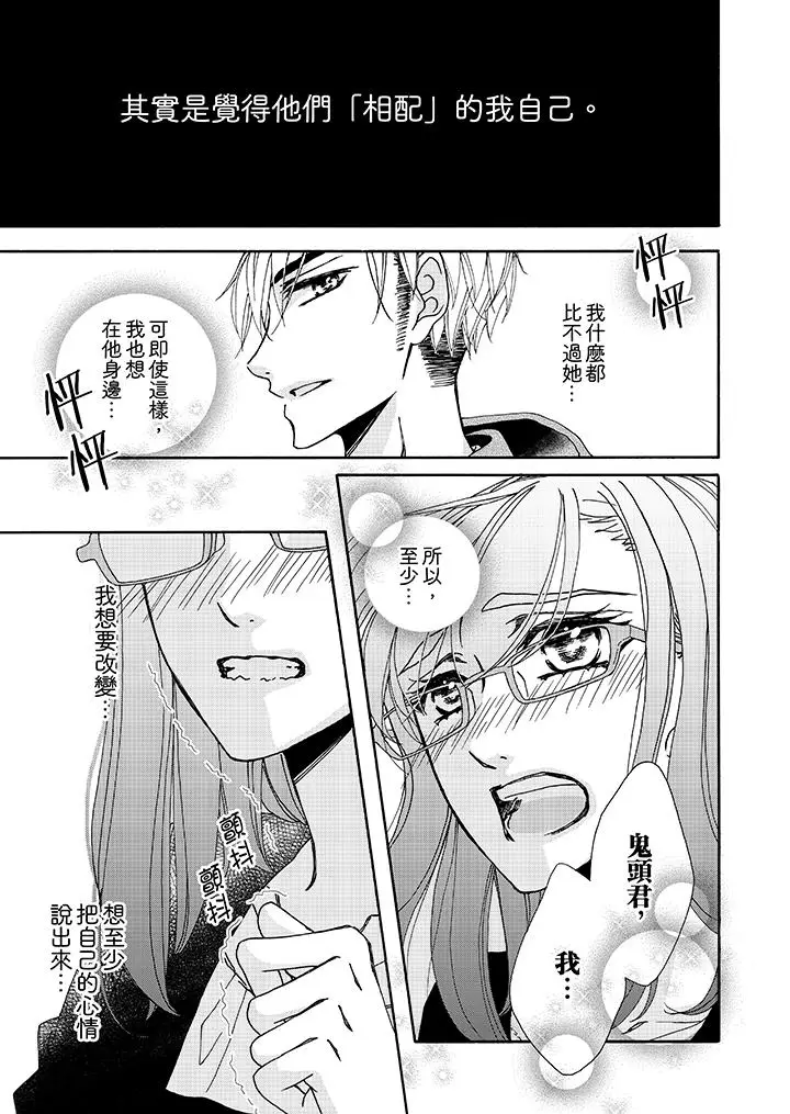 漫画《金发不良少年的激烈H》第10话第2张图