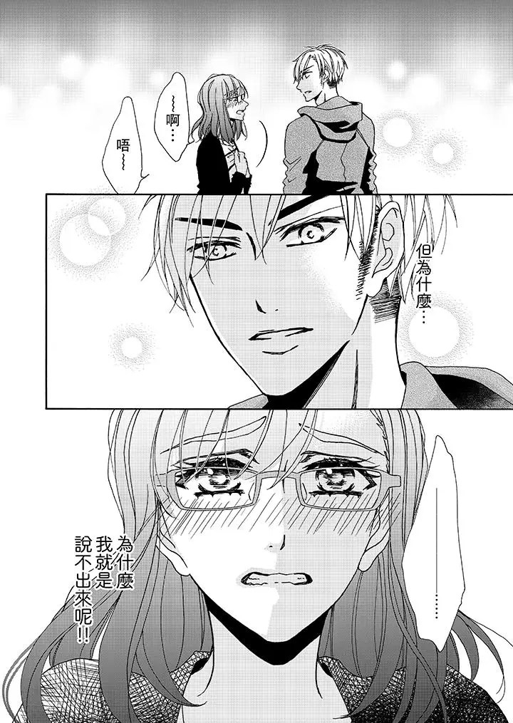 漫画《金发不良少年的激烈H》第10话第3张图