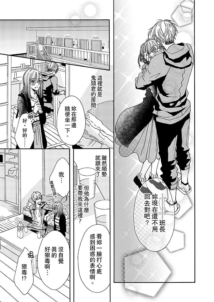 漫画《金发不良少年的激烈H》第10话第4张图