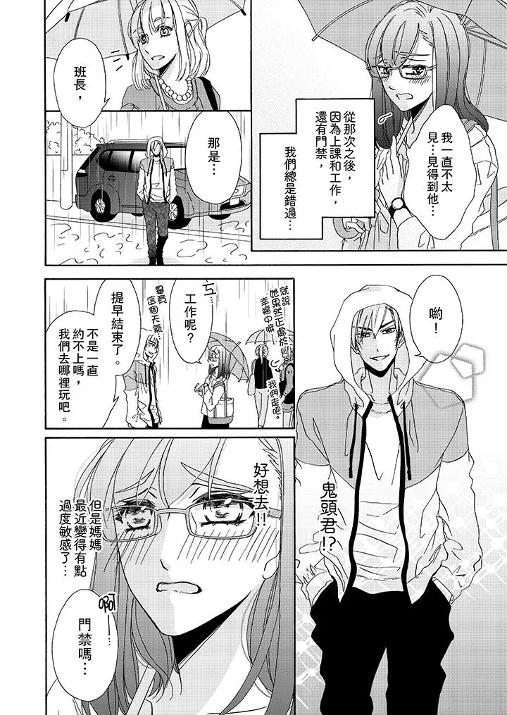 漫画《金发不良少年的激烈H》第11话第13张图