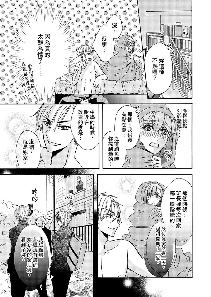 漫画《金发不良少年的激烈H》第11话第2张图