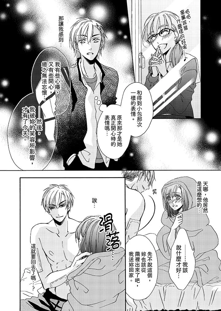 漫画《金发不良少年的激烈H》第11话第3张图