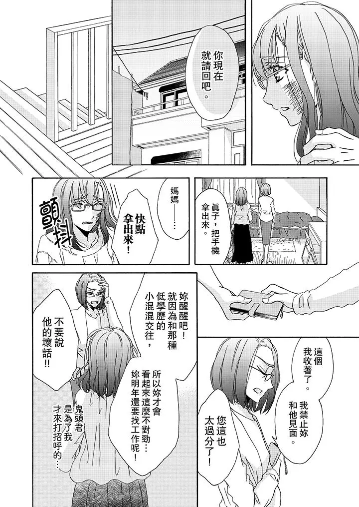 漫画《金发不良少年的激烈H》第12话第11张图