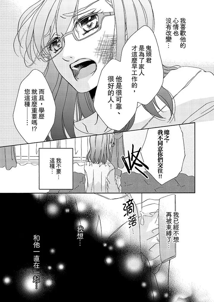 漫画《金发不良少年的激烈H》第12话第12张图