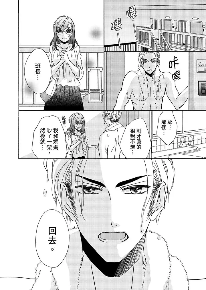 漫画《金发不良少年的激烈H》第12话第13张图