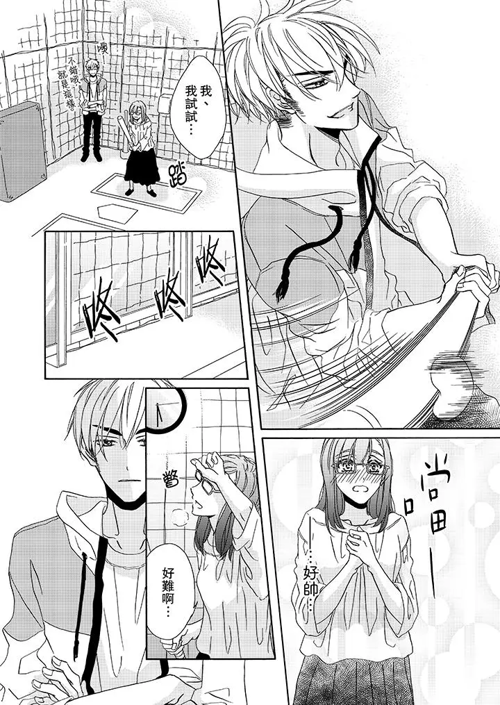 漫画《金发不良少年的激烈H》第12话第5张图