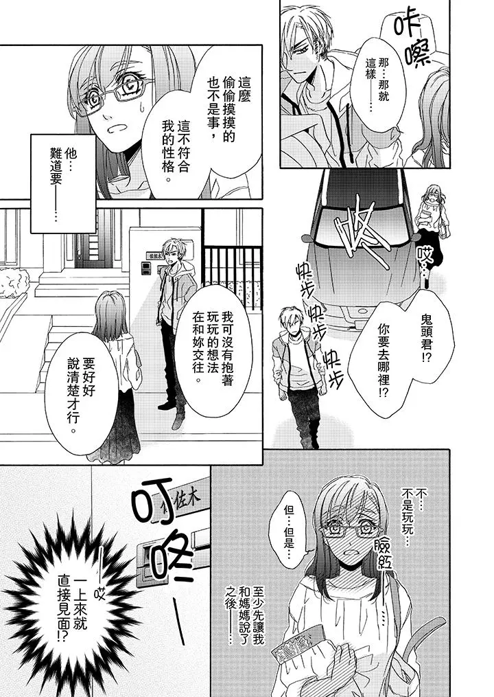漫画《金发不良少年的激烈H》第12话第8张图