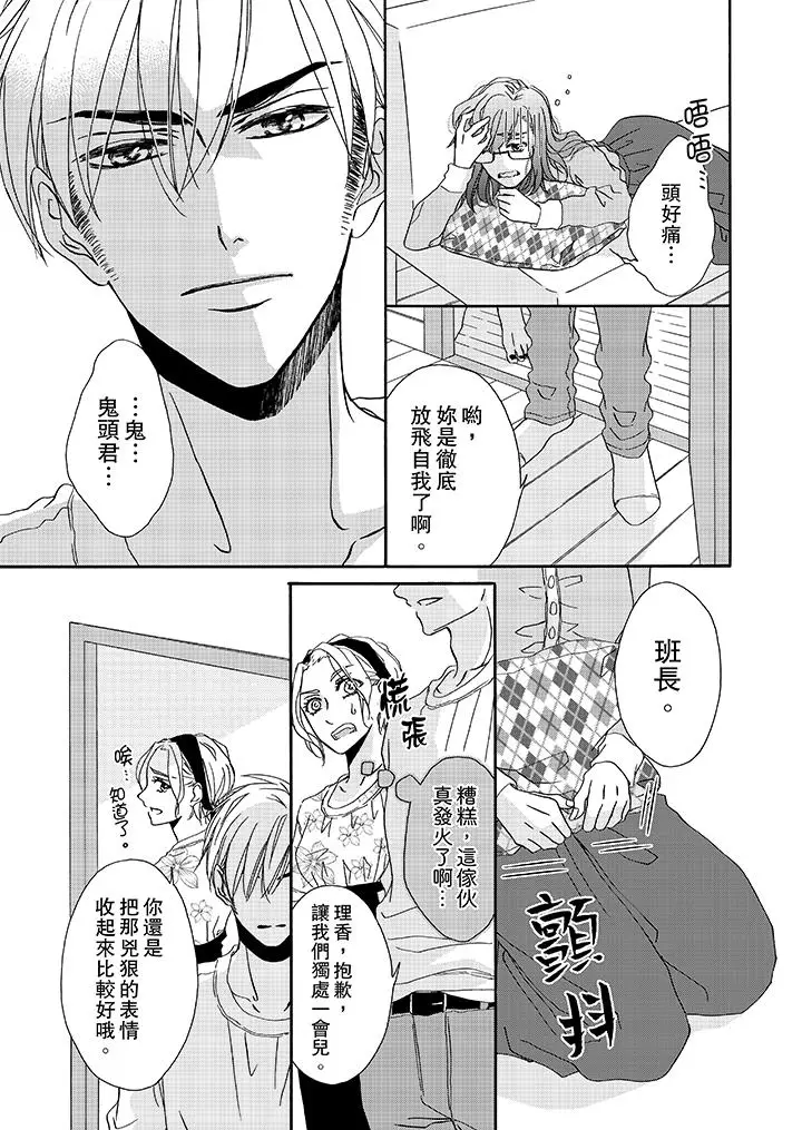 漫画《金发不良少年的激烈H》第13话第10张图