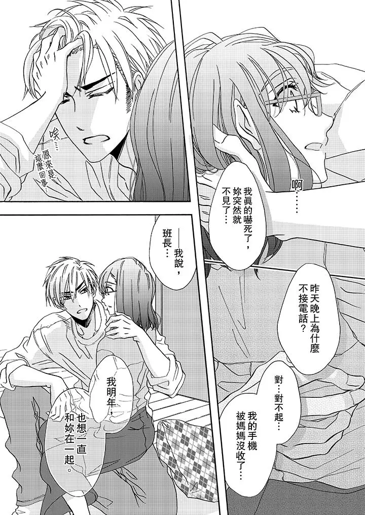 漫画《金发不良少年的激烈H》第13话第12张图