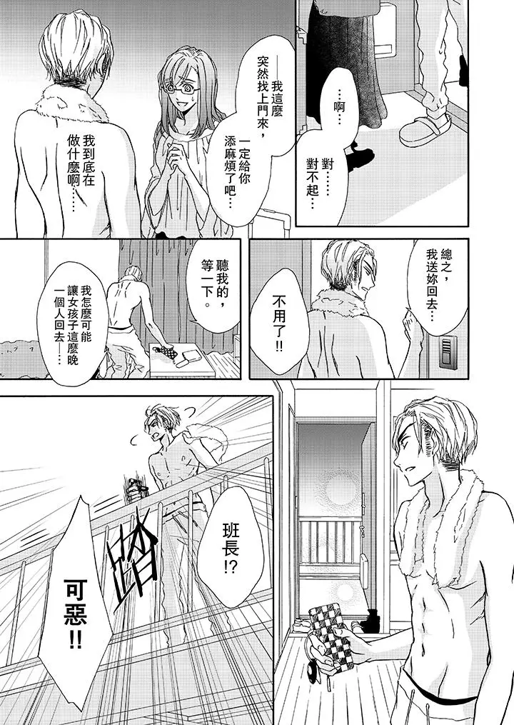 漫画《金发不良少年的激烈H》第13话第2张图