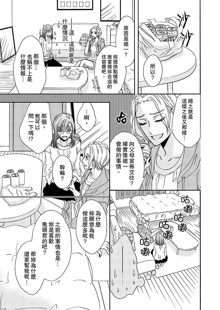 漫画《金发不良少年的激烈H》第13话第4张图